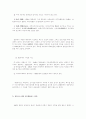 독도를 중심으로 한 한일관계와 전망 14페이지