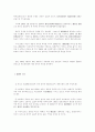 독도를 중심으로 한 한일관계와 전망 16페이지