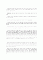 독도를 중심으로 한 한일관계와 전망 18페이지