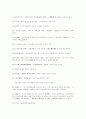 독도를 중심으로 한 한일관계와 전망 35페이지