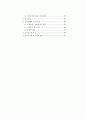 주요국의 전자상거래 관련 법제 동향 4페이지