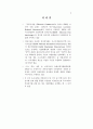 주요국의 전자상거래 관련 법제 동향 5페이지