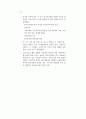 주요국의 전자상거래 관련 법제 동향 6페이지