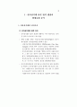 주요국의 전자상거래 관련 법제 동향 7페이지