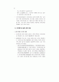 주요국의 전자상거래 관련 법제 동향 8페이지