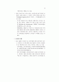주요국의 전자상거래 관련 법제 동향 9페이지