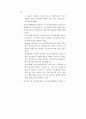 주요국의 전자상거래 관련 법제 동향 10페이지