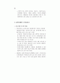 주요국의 전자상거래 관련 법제 동향 16페이지