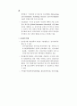 주요국의 전자상거래 관련 법제 동향 24페이지