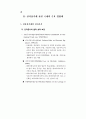 주요국의 전자상거래 관련 법제 동향 26페이지