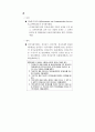 주요국의 전자상거래 관련 법제 동향 32페이지