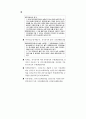 주요국의 전자상거래 관련 법제 동향 42페이지