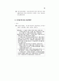 주요국의 전자상거래 관련 법제 동향 43페이지