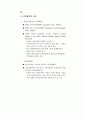 주요국의 전자상거래 관련 법제 동향 88페이지