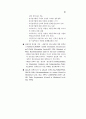 주요국의 전자상거래 관련 법제 동향 95페이지