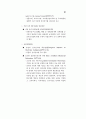 주요국의 전자상거래 관련 법제 동향 97페이지