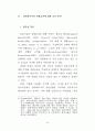 OECD 가입국에 있어서 정보화투자와 경제성장과의 관계 8페이지