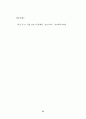 OECD 가입국에 있어서 정보화투자와 경제성장과의 관계 58페이지
