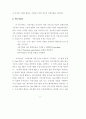 가상기업 환경에 대비한 중소기업의 대응방안 연구 8페이지