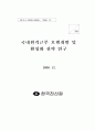 국내 원격근무 모델 개발 및 활성화 전략 연구 (재택근무) 2페이지