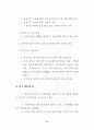 국내 원격근무 모델 개발 및 활성화 전략 연구 (재택근무) 7페이지