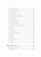 국내 원격근무 모델 개발 및 활성화 전략 연구 (재택근무) 15페이지