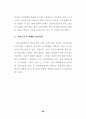 국내 원격근무 모델 개발 및 활성화 전략 연구 (재택근무) 45페이지