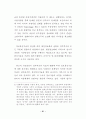 국내 원격근무 모델 개발 및 활성화 전략 연구 (재택근무) 52페이지