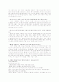 아웃소싱의 문제점과 대책방안 5페이지