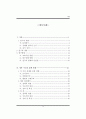성매매 방지를 위한 국외 대안 사례 연구 (성매매방지) 16페이지