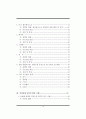 성매매 방지를 위한 국외 대안 사례 연구 (성매매방지) 17페이지