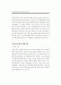 성매매 방지를 위한 국외 대안 사례 연구 (성매매방지) 88페이지