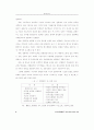 한국기업의 연봉제 도입현황과 특성 및 이의 평가 4페이지