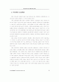 한국기업의 연봉제 도입현황과 특성 및 이의 평가 5페이지