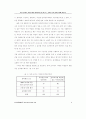 MBO식 업적평가체계와 연봉제 설계 방안에 관한 일 연구 7페이지