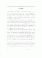 MBO식 업적평가체계와 연봉제 설계 방안에 관한 일 연구 26페이지