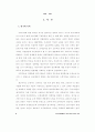 연구인력의 연봉제 선호인식의 결정요인과 결과요인에 관한 연구 2페이지