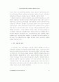 연구인력의 연봉제 선호인식의 결정요인과 결과요인에 관한 연구 3페이지