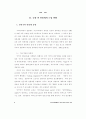 연구인력의 연봉제 선호인식의 결정요인과 결과요인에 관한 연구 4페이지