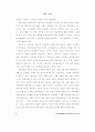 연구인력의 연봉제 선호인식의 결정요인과 결과요인에 관한 연구 6페이지
