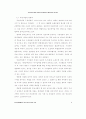 연구인력의 연봉제 선호인식의 결정요인과 결과요인에 관한 연구 7페이지