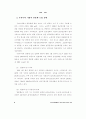 연구인력의 연봉제 선호인식의 결정요인과 결과요인에 관한 연구 8페이지