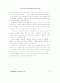 연구인력의 연봉제 선호인식의 결정요인과 결과요인에 관한 연구 11페이지