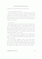 연구인력의 연봉제 선호인식의 결정요인과 결과요인에 관한 연구 15페이지