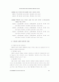 연구인력의 연봉제 선호인식의 결정요인과 결과요인에 관한 연구 19페이지