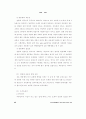 연구인력의 연봉제 선호인식의 결정요인과 결과요인에 관한 연구 20페이지