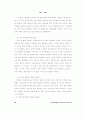 연구인력의 연봉제 선호인식의 결정요인과 결과요인에 관한 연구 32페이지