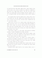 연구인력의 연봉제 선호인식의 결정요인과 결과요인에 관한 연구 35페이지