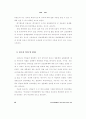 연구인력의 연봉제 선호인식의 결정요인과 결과요인에 관한 연구 36페이지