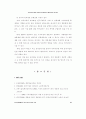 연구인력의 연봉제 선호인식의 결정요인과 결과요인에 관한 연구 37페이지